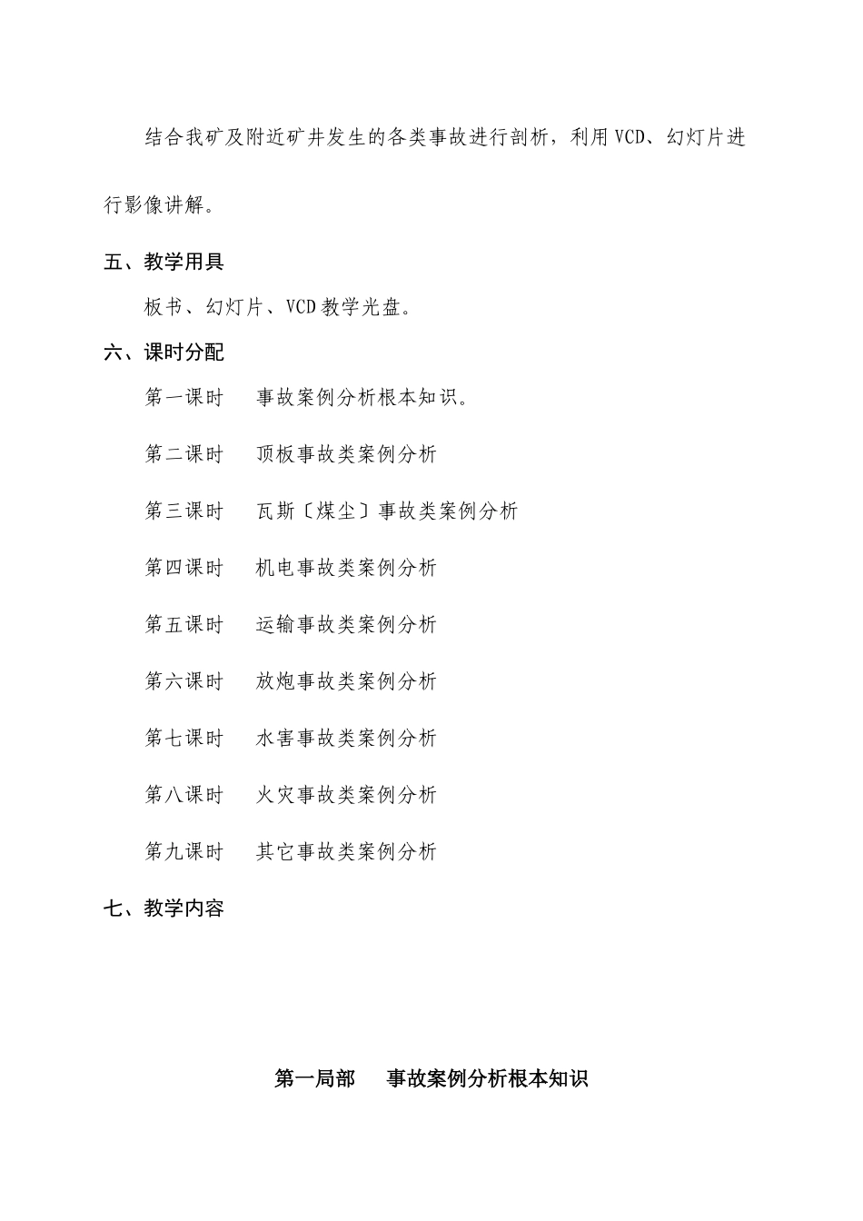 煤矿典型事故案例分析安全教育2_第3页