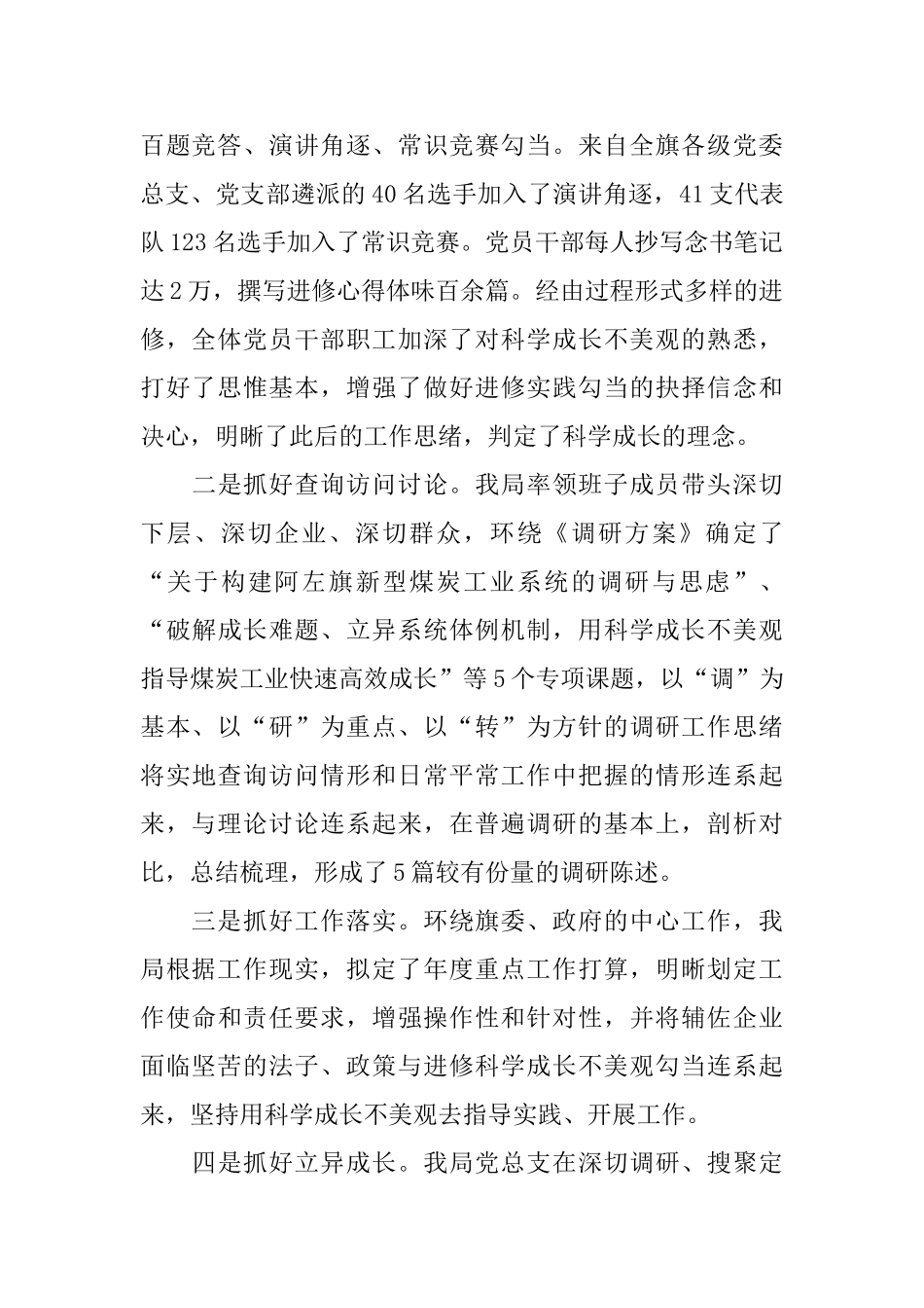 煤矿党支部工作总结2篇_第2页