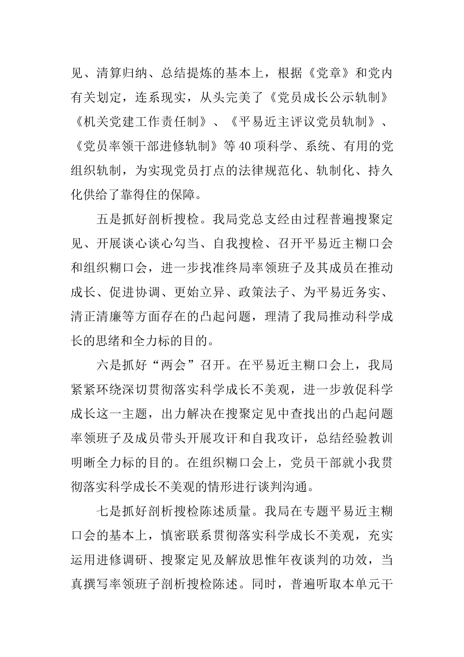 煤矿党支部工作总结2篇_第3页