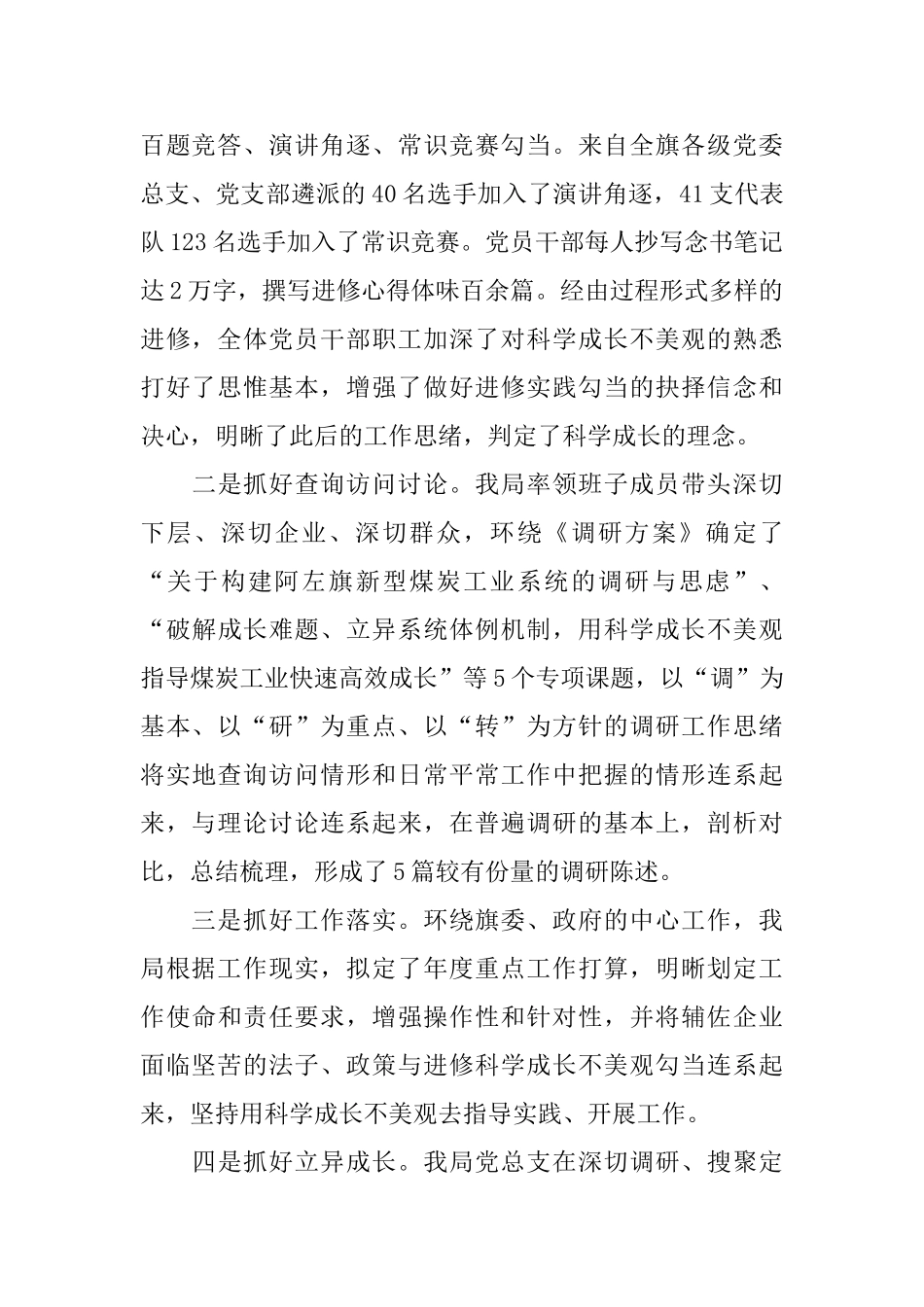 煤矿党支部工作总结_第2页