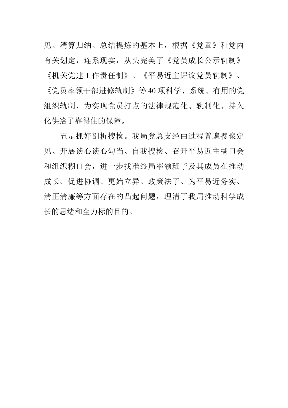 煤矿党支部工作总结_第3页