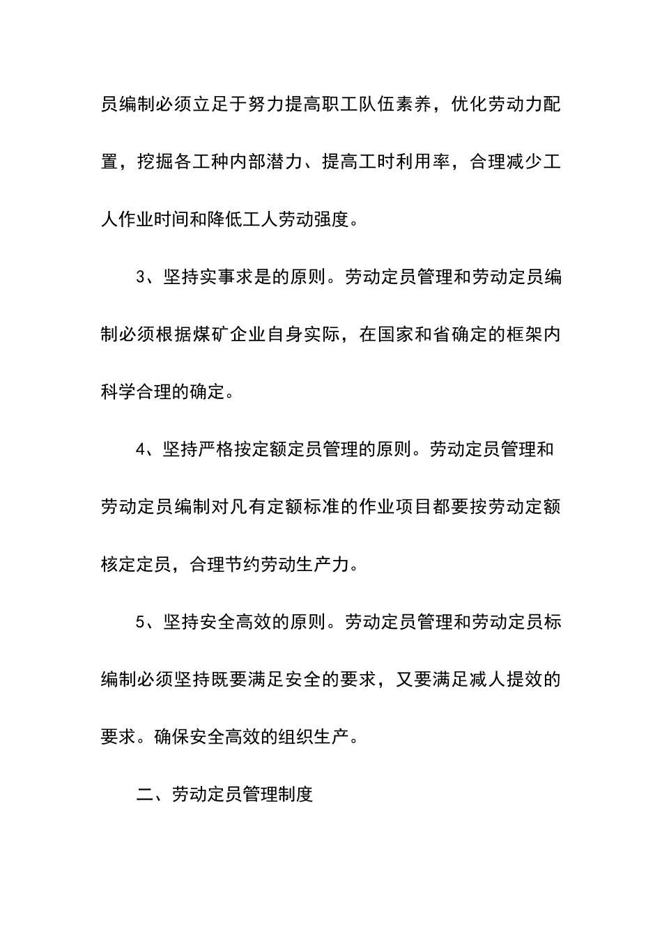 煤矿劳动定员制度_第3页