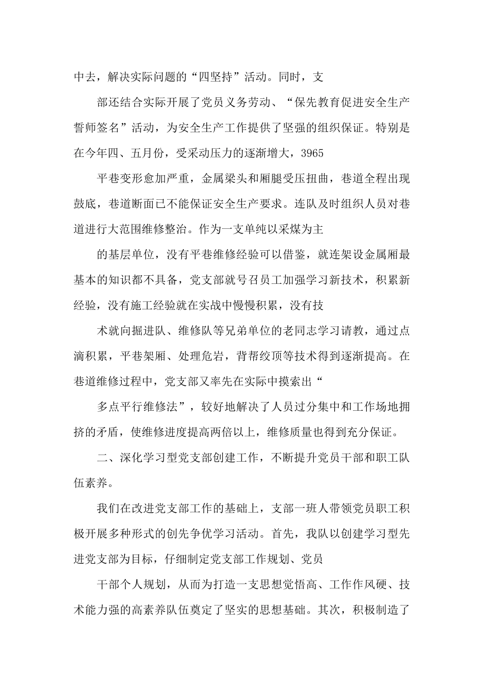 煤矿先进党支部代表汇报发言_第2页