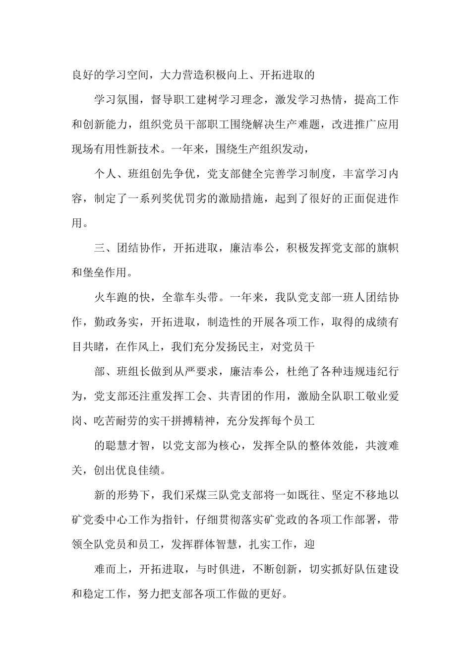 煤矿先进党支部代表汇报发言_第3页