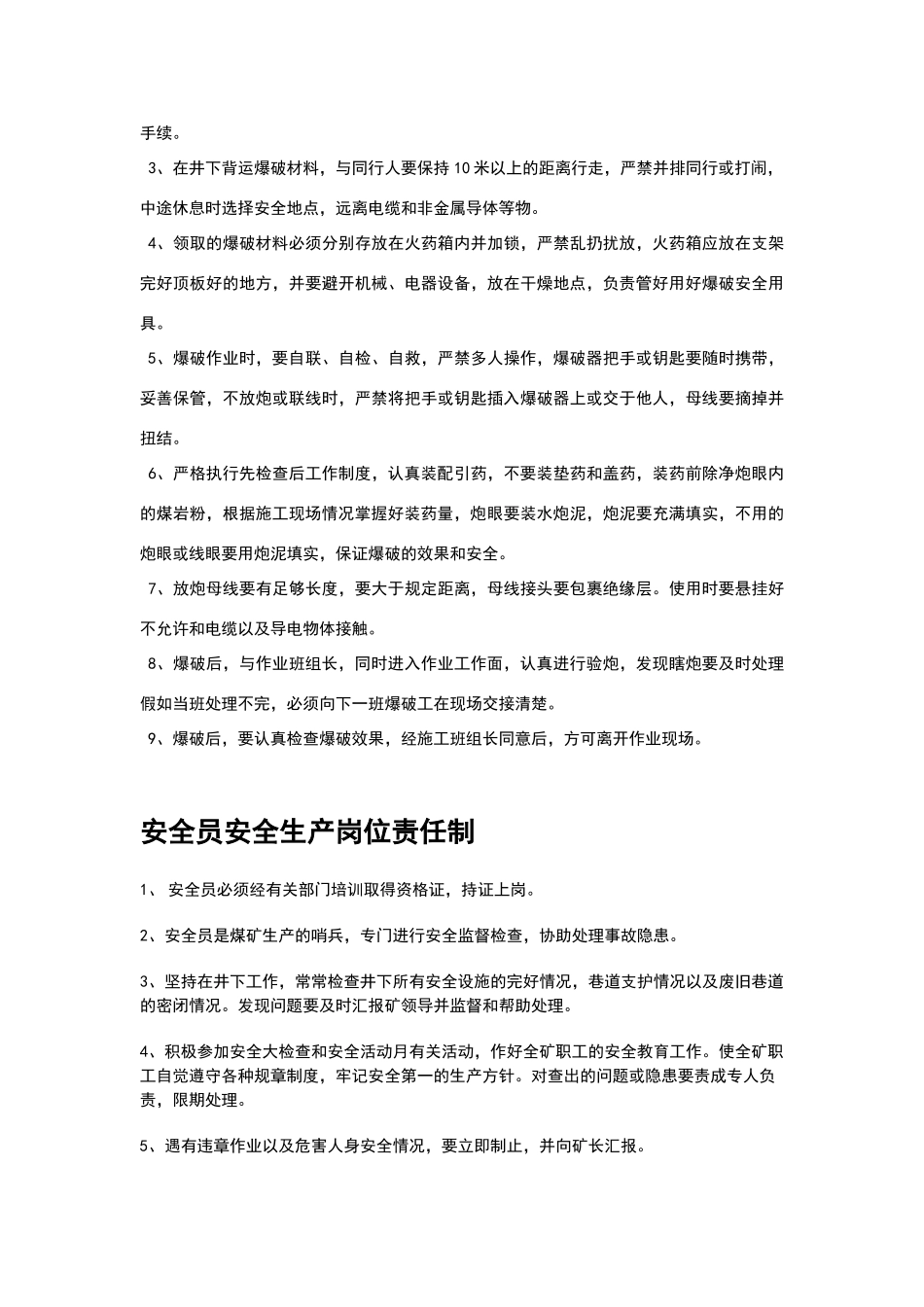 煤矿各岗位安全制度_第2页