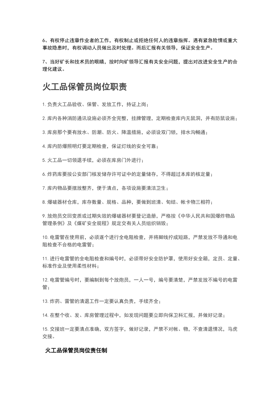 煤矿各岗位安全制度_第3页