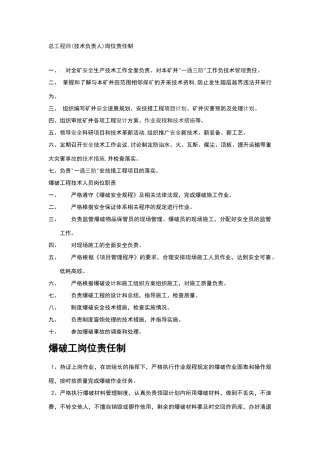 煤矿各岗位安全制度