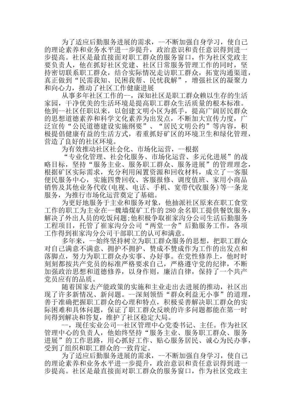 煤矿劳模事迹演讲稿_第2页