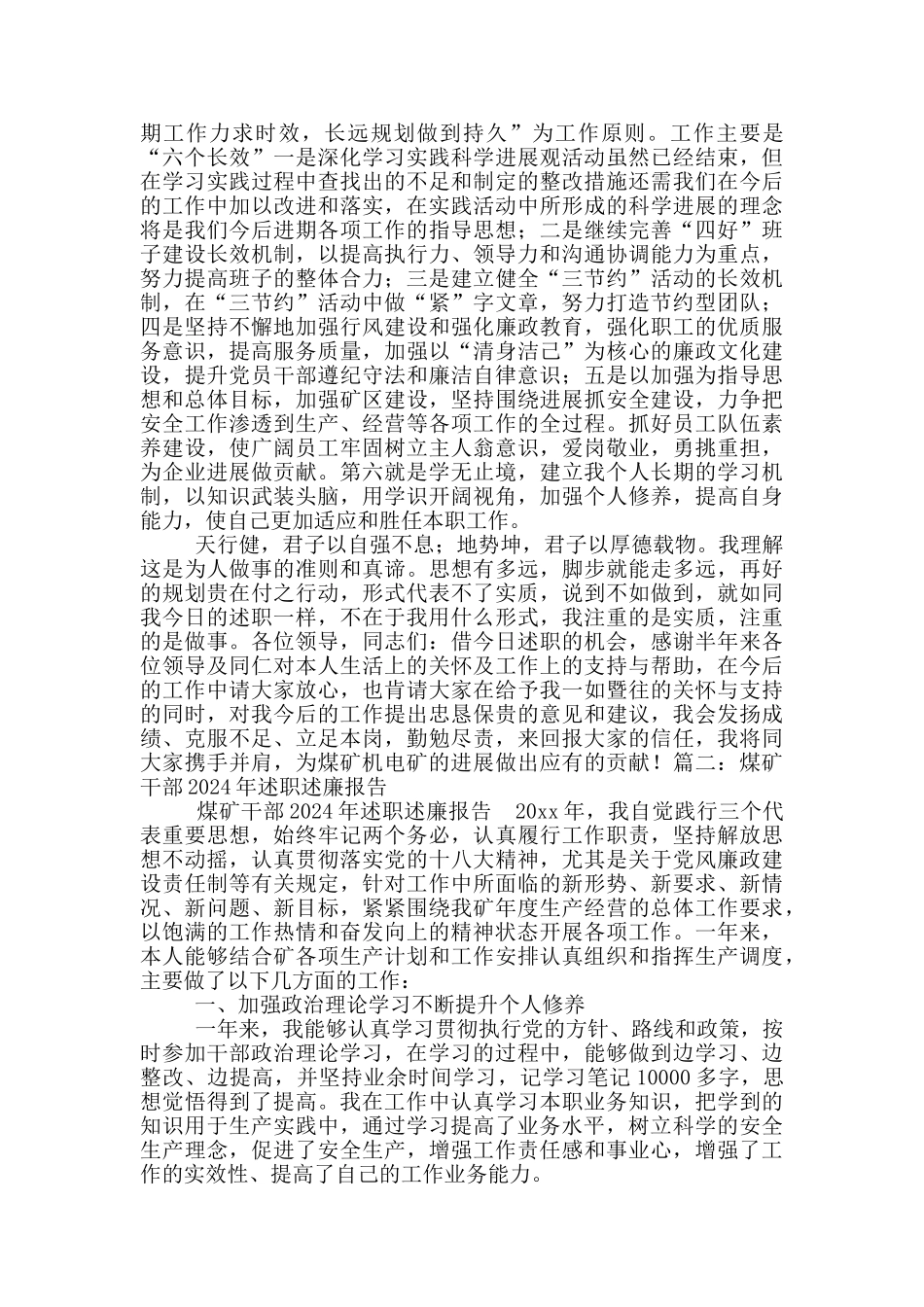 煤矿区长述职述廉报告_第2页