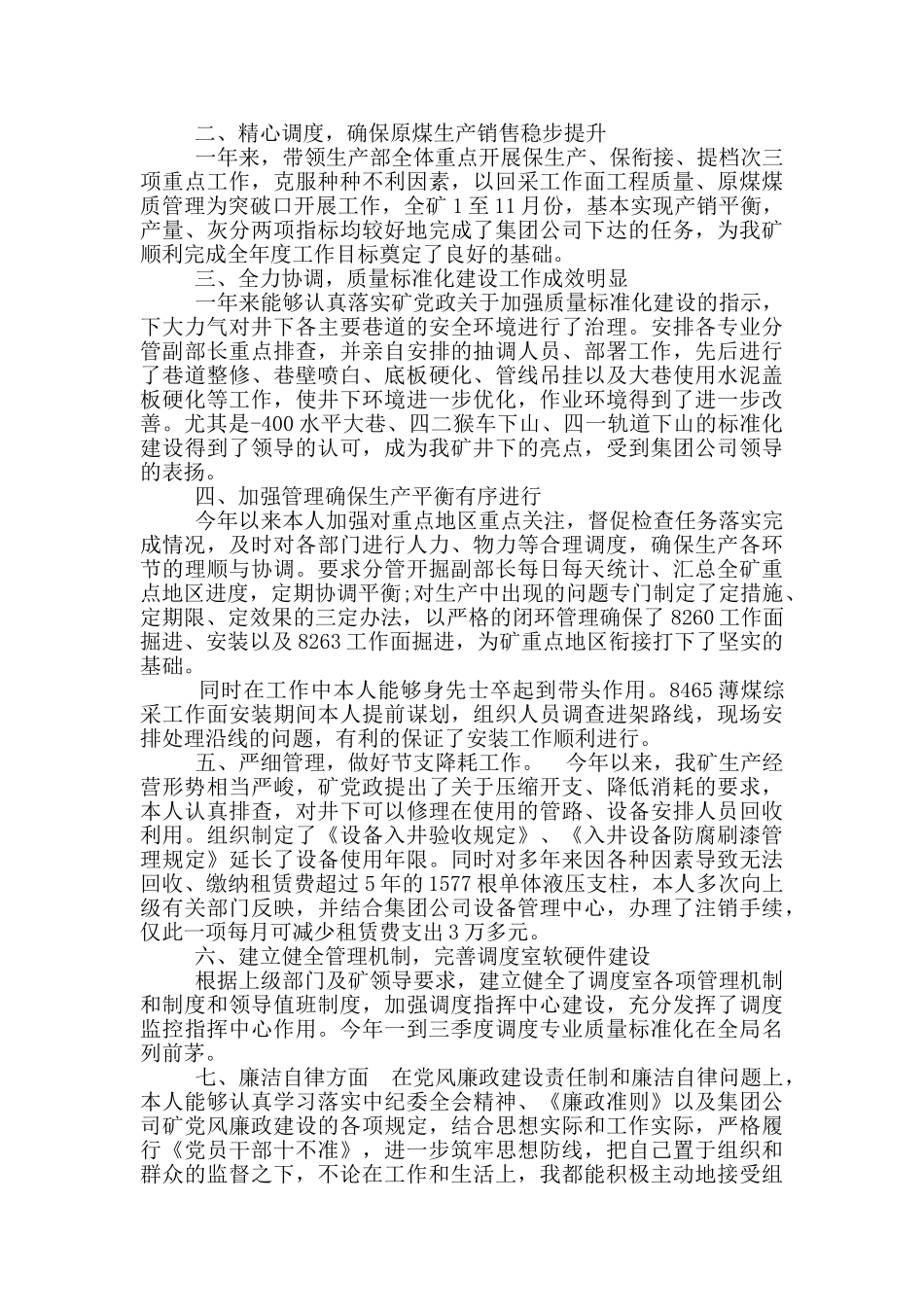 煤矿区长述职述廉报告_第3页