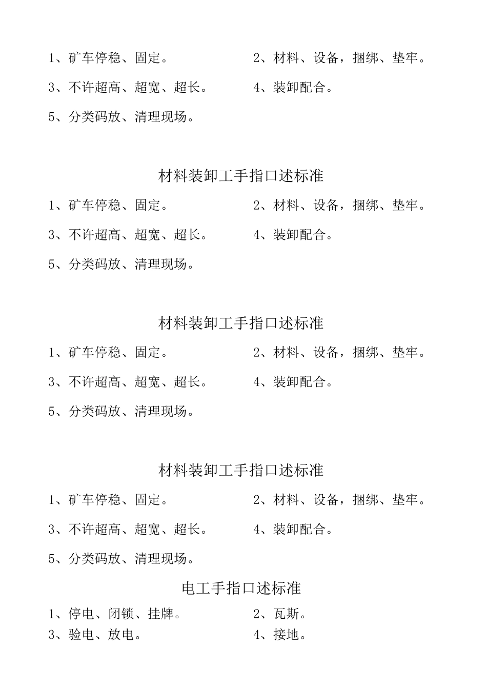 煤矿各工种手指口述作业法_第3页