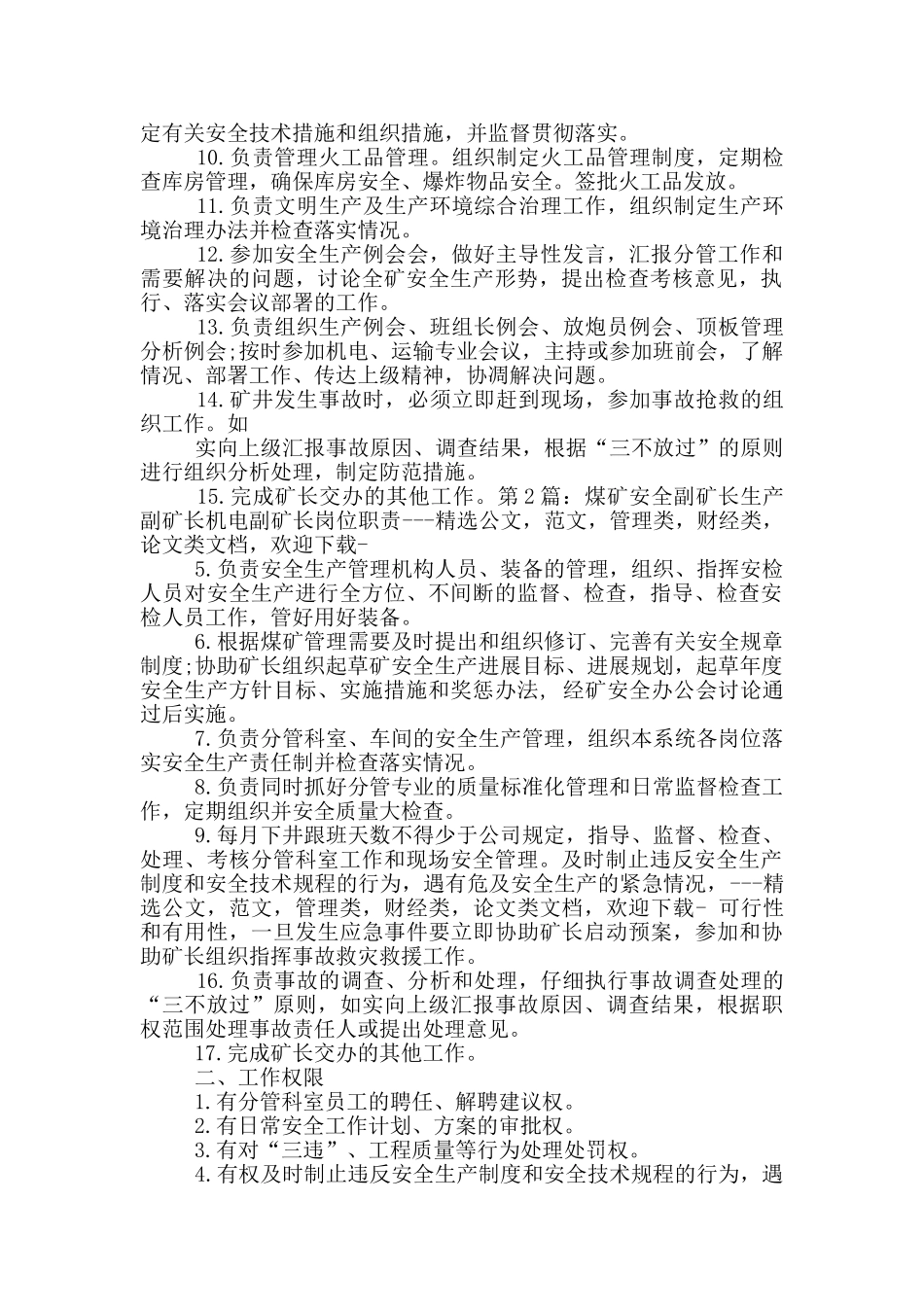 煤矿副矿长岗位职责_第3页