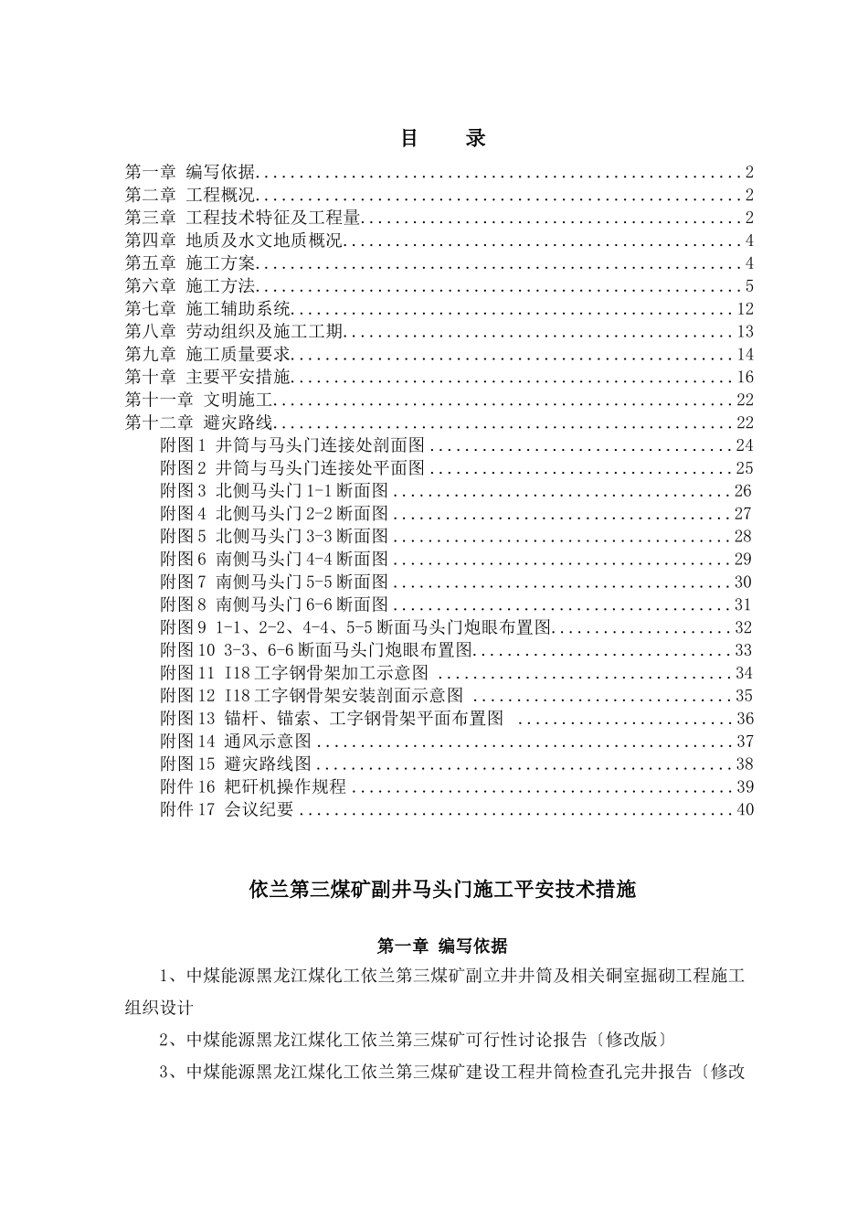 煤矿副井马头门施工安全技术措施_第3页