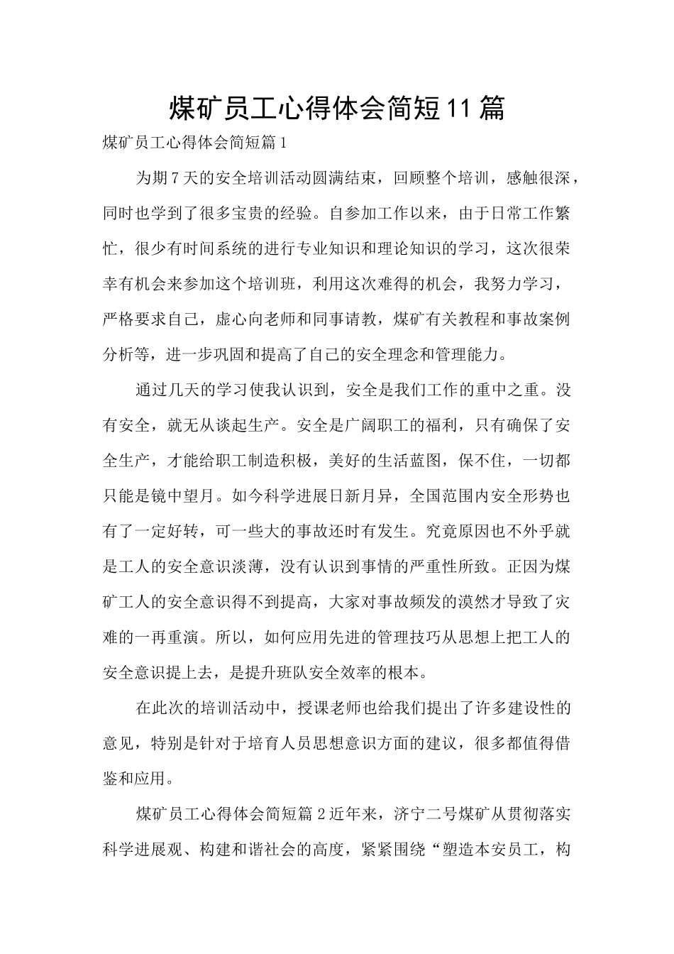 煤矿员工心得体会简短11篇_第1页