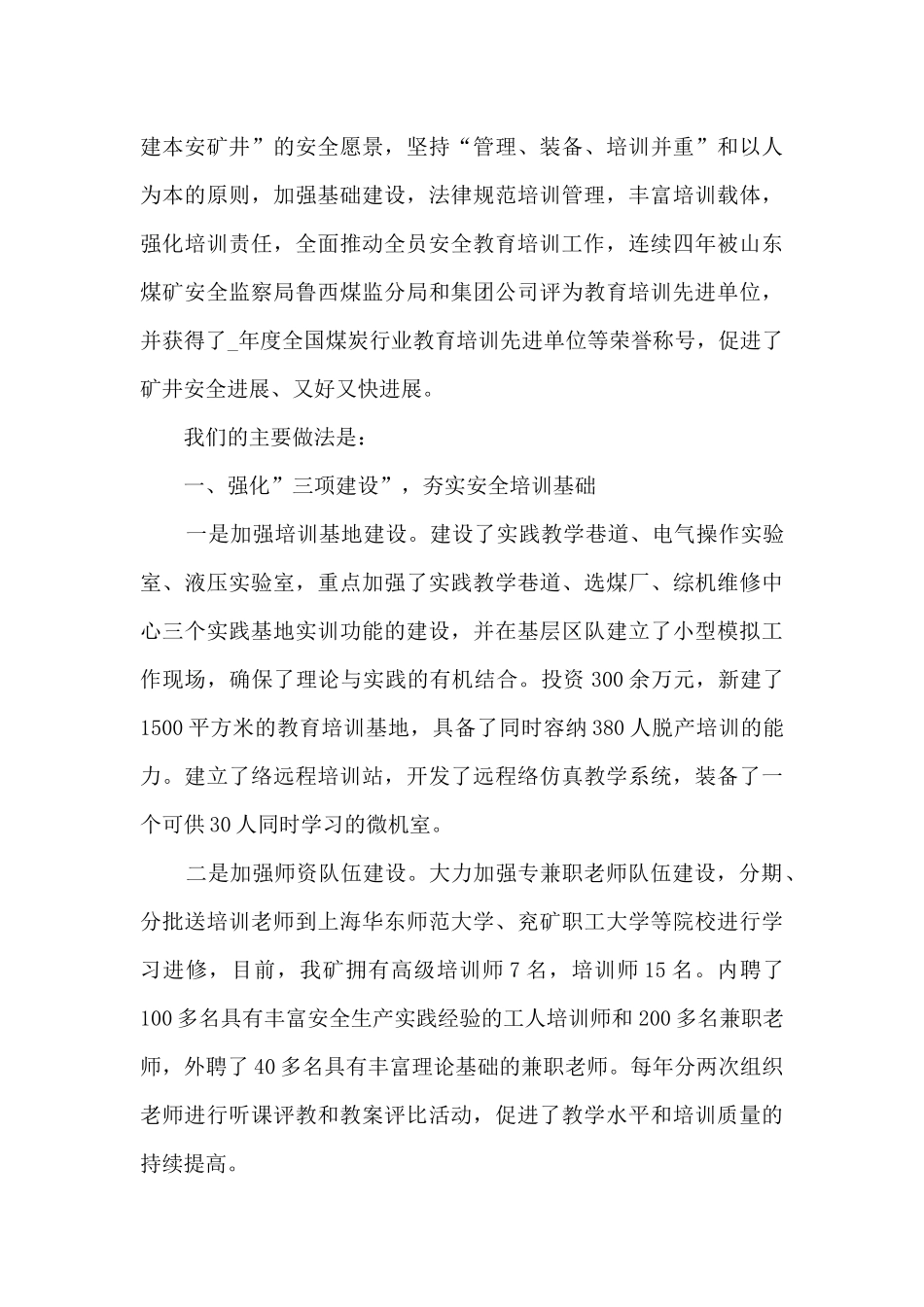 煤矿员工心得体会简短11篇_第2页