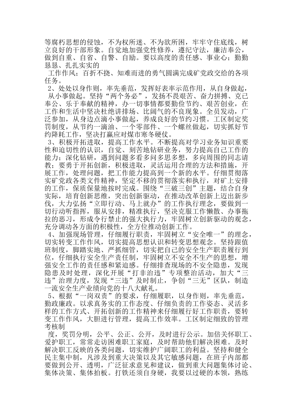 煤矿基层干部作风整顿个人自查总结_第2页