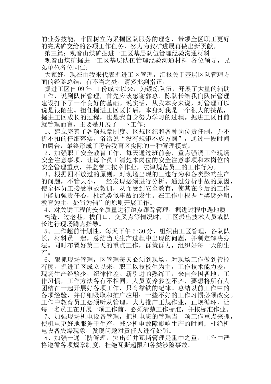 煤矿基层干部作风整顿个人自查总结_第3页