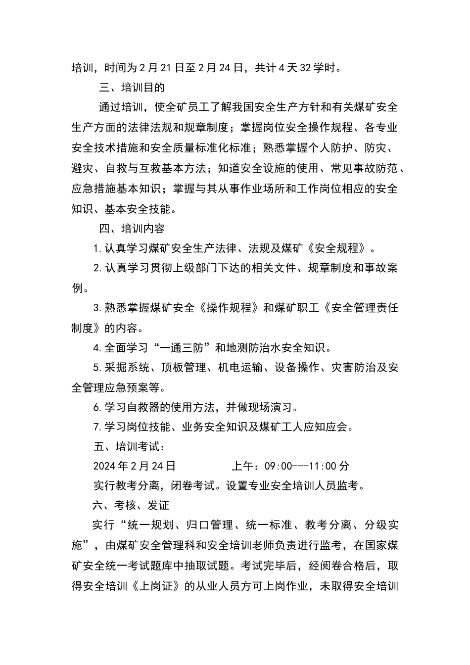 煤矿复工全员培训方案_第2页