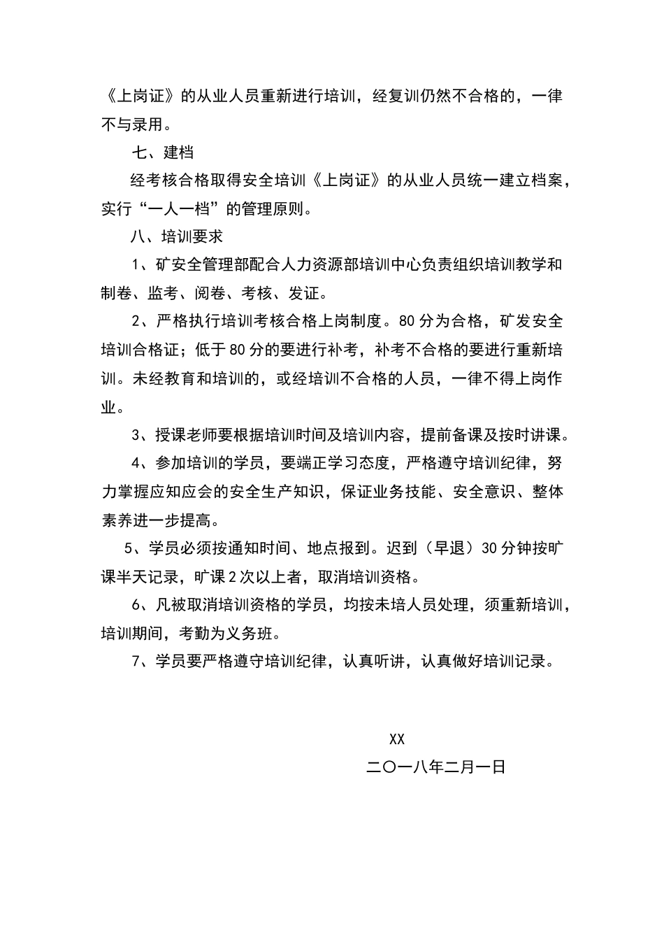 煤矿复工全员培训方案_第3页