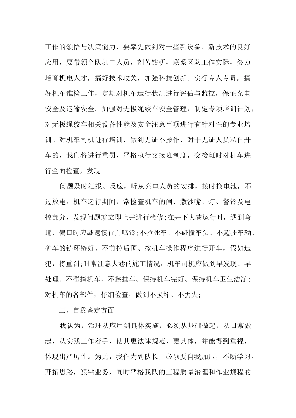 煤矿区队长年度个人述职报告_第2页