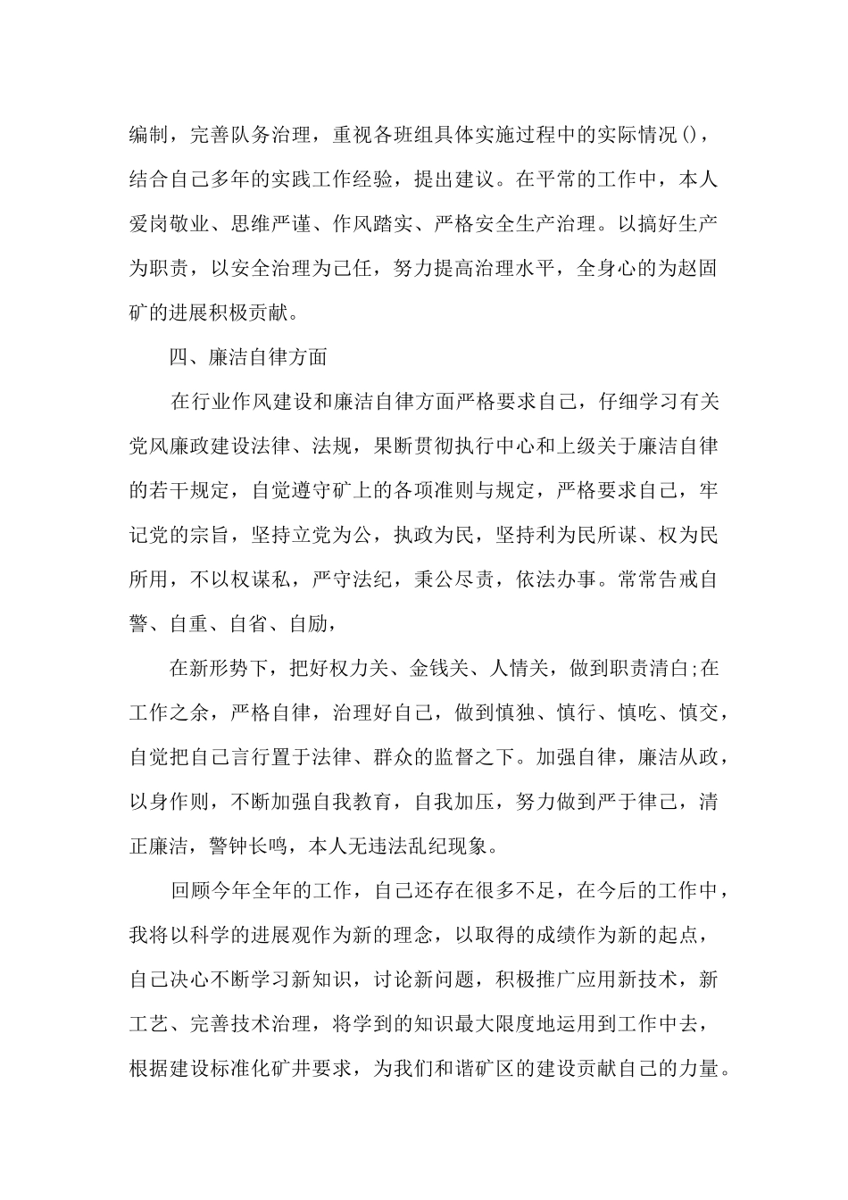 煤矿区队长年度个人述职报告_第3页