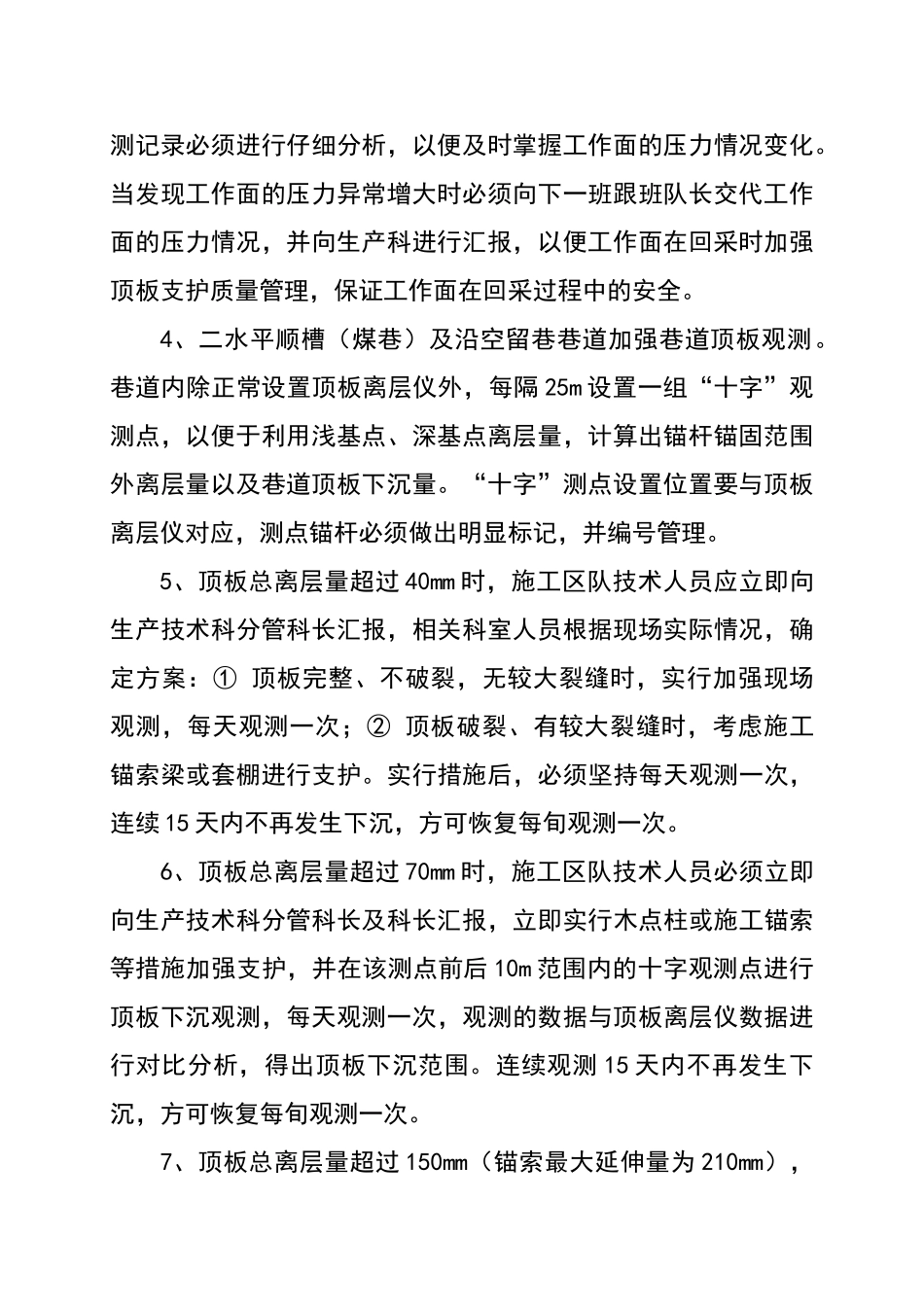 煤矿围岩观测制度_第2页