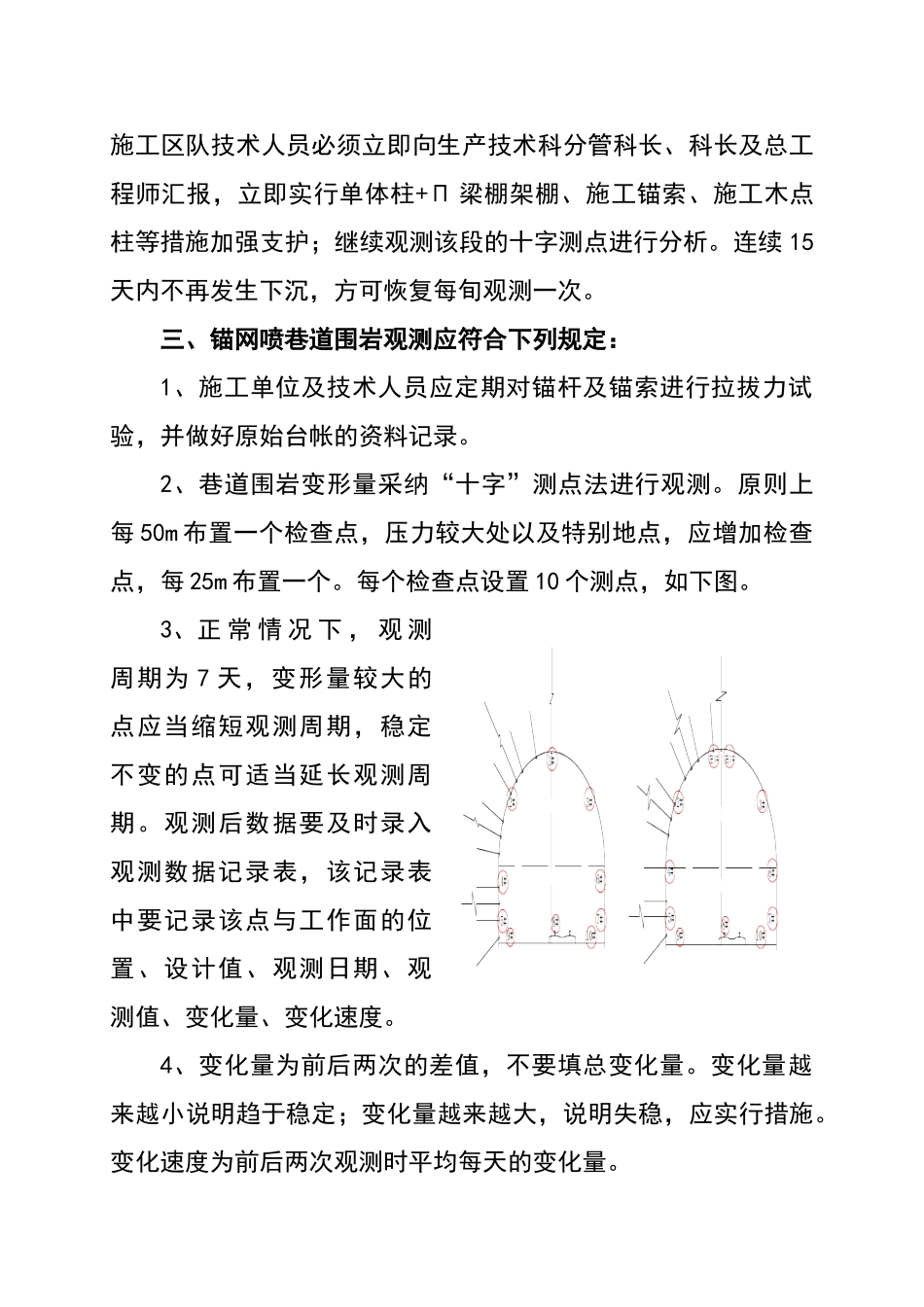 煤矿围岩观测制度_第3页