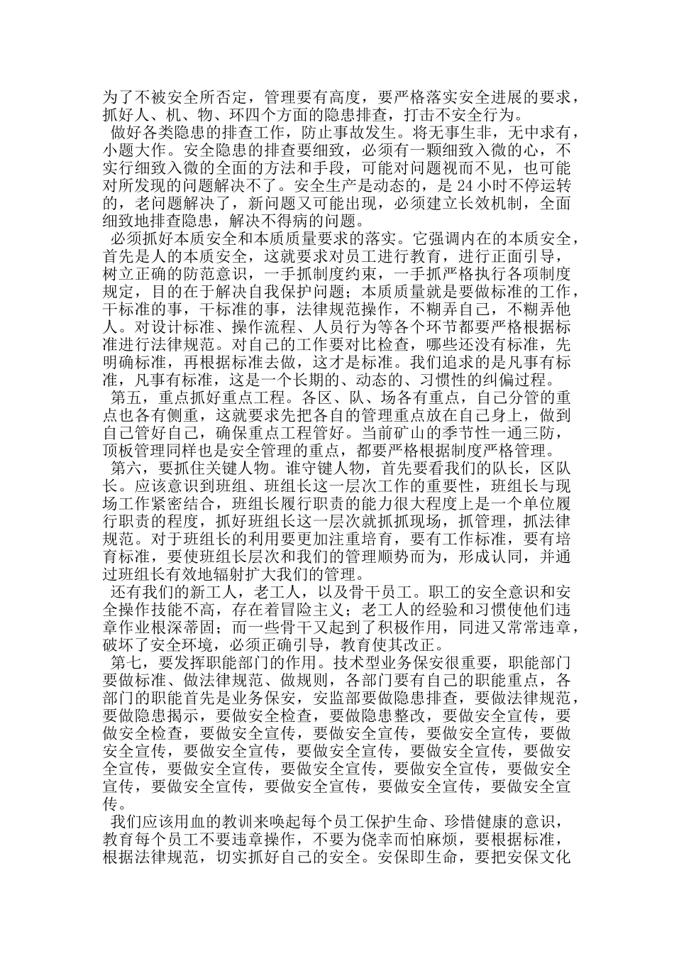 煤矿大反思、大讨论、大整顿个人对照反思材料_第2页