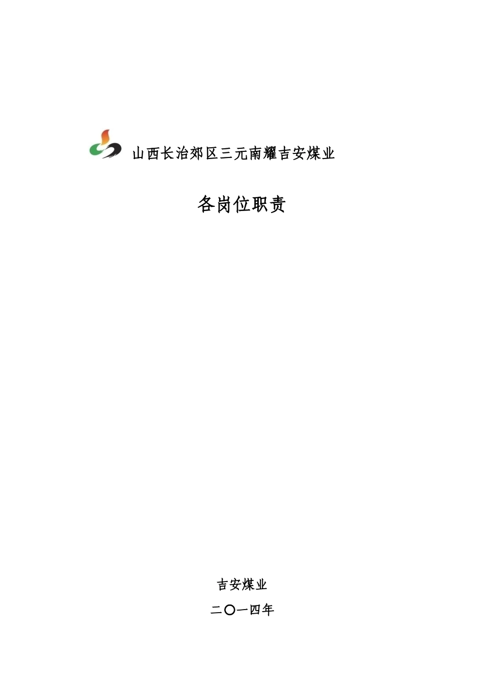 煤矿各岗位责任制范本_第1页