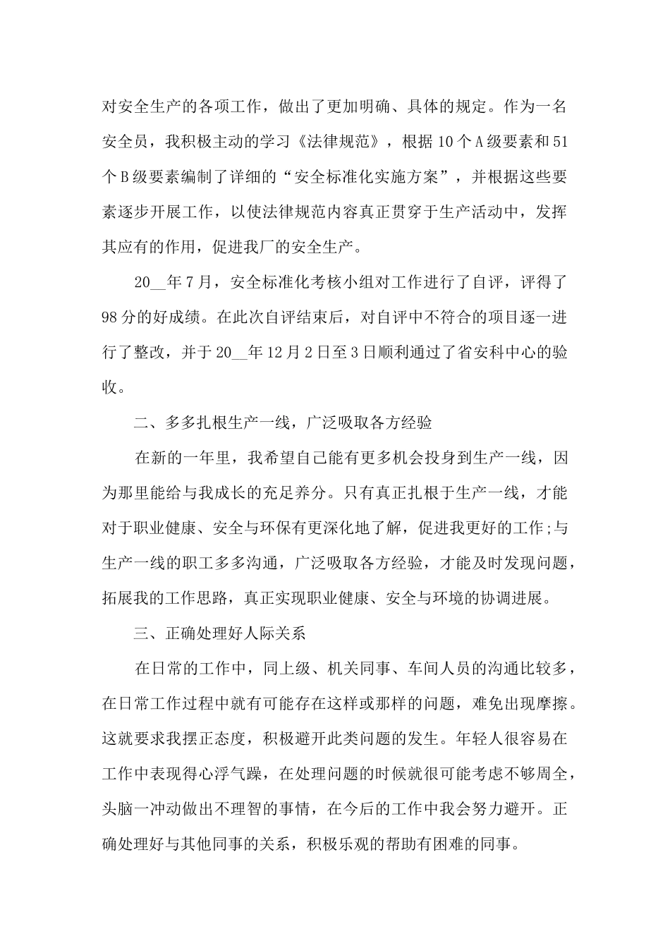 煤矿安全年度工作总结范文5篇_第2页