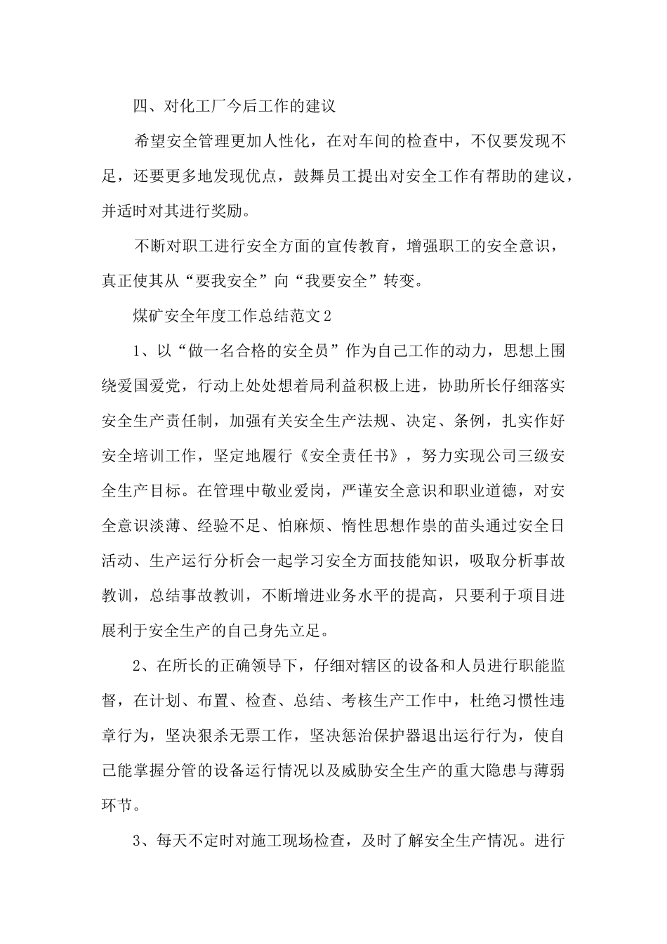 煤矿安全年度工作总结范文5篇_第3页