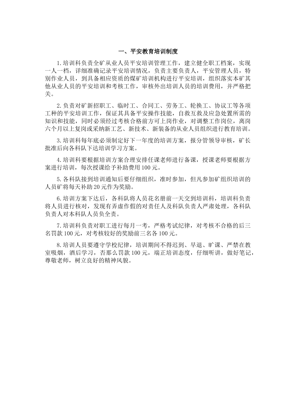 煤矿安全培训管理制度汇编_第2页