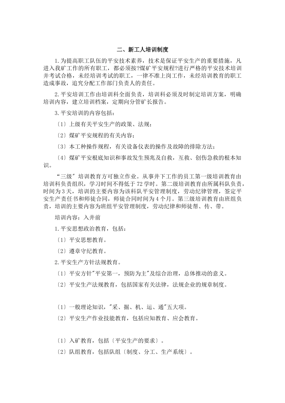 煤矿安全培训管理制度汇编_第3页