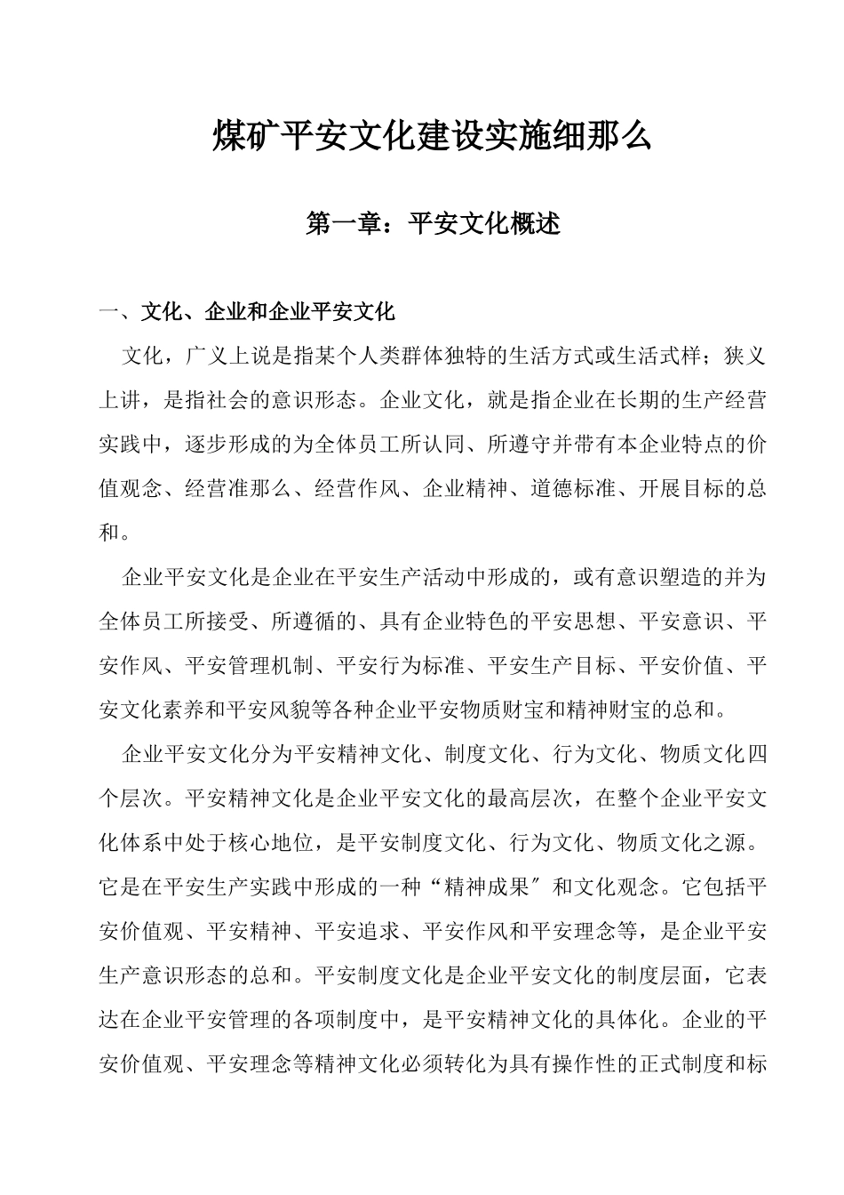 煤矿安全文化建设实施细则1_第2页