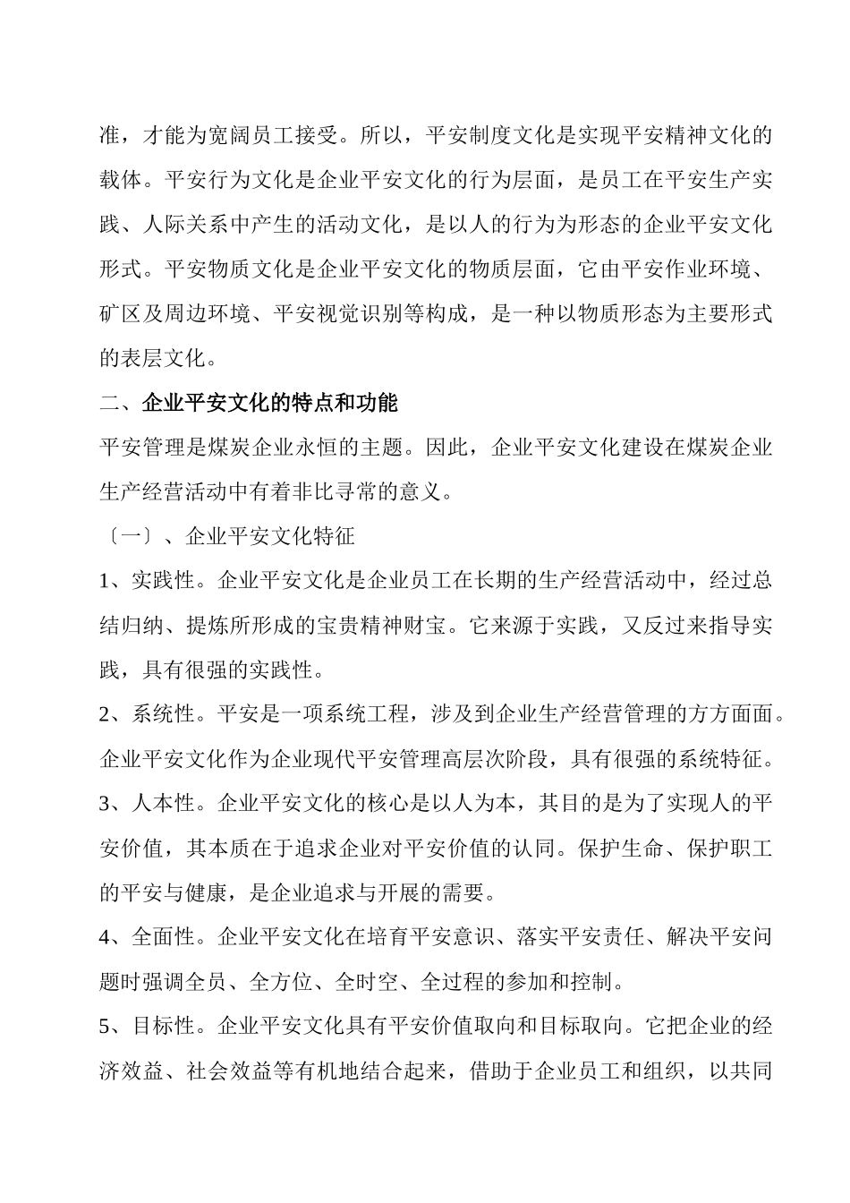 煤矿安全文化建设实施细则1_第3页