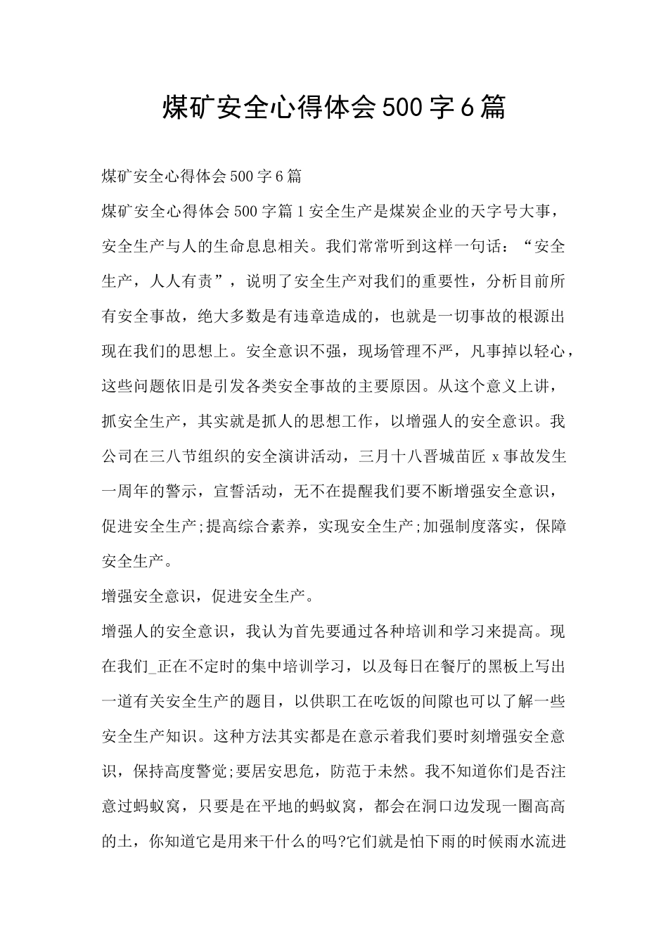 煤矿安全心得体会500字6篇_第1页