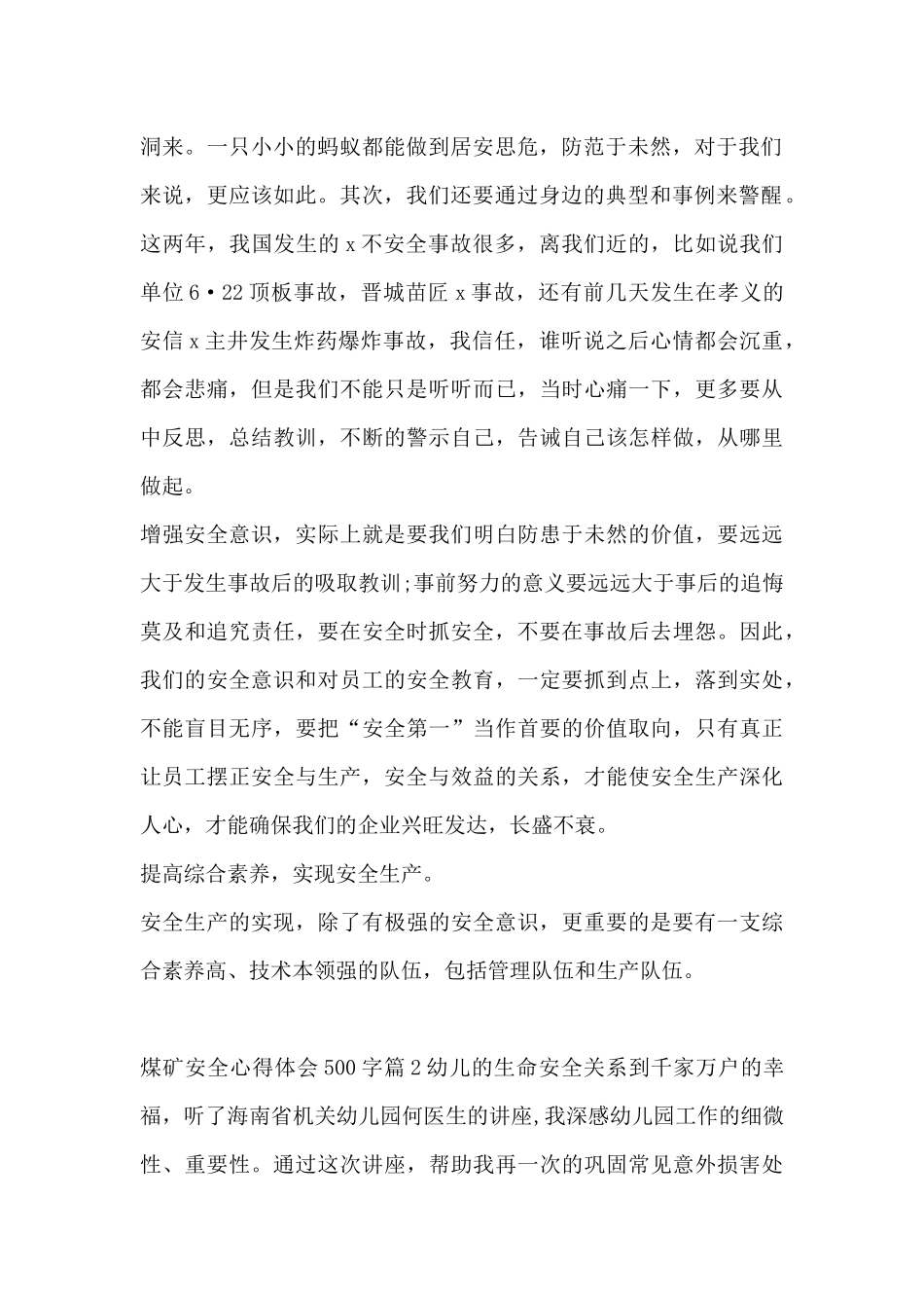 煤矿安全心得体会500字6篇_第2页