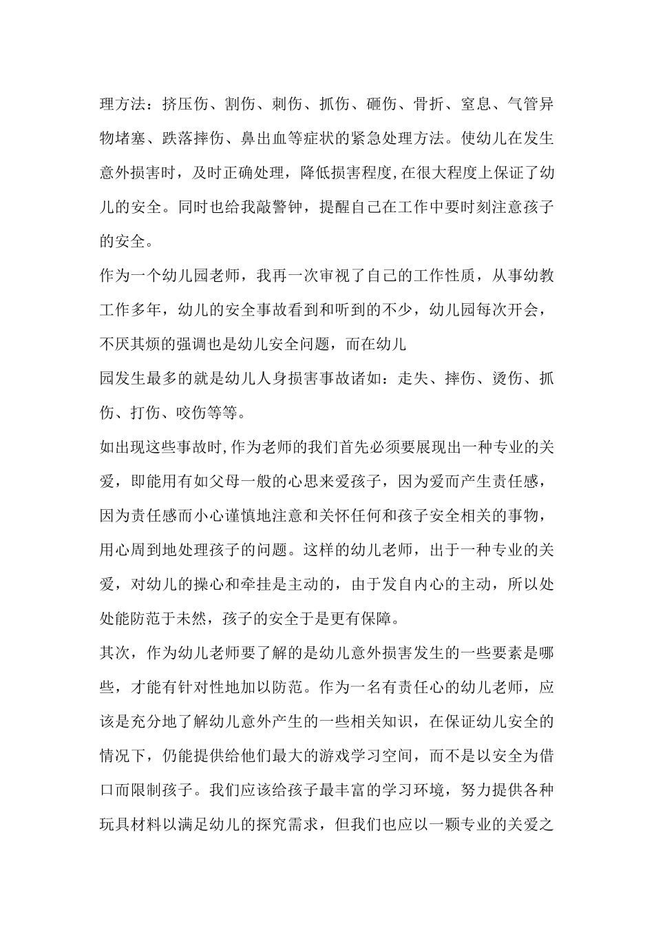 煤矿安全心得体会500字6篇_第3页