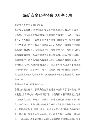 煤矿安全心得体会500字6篇