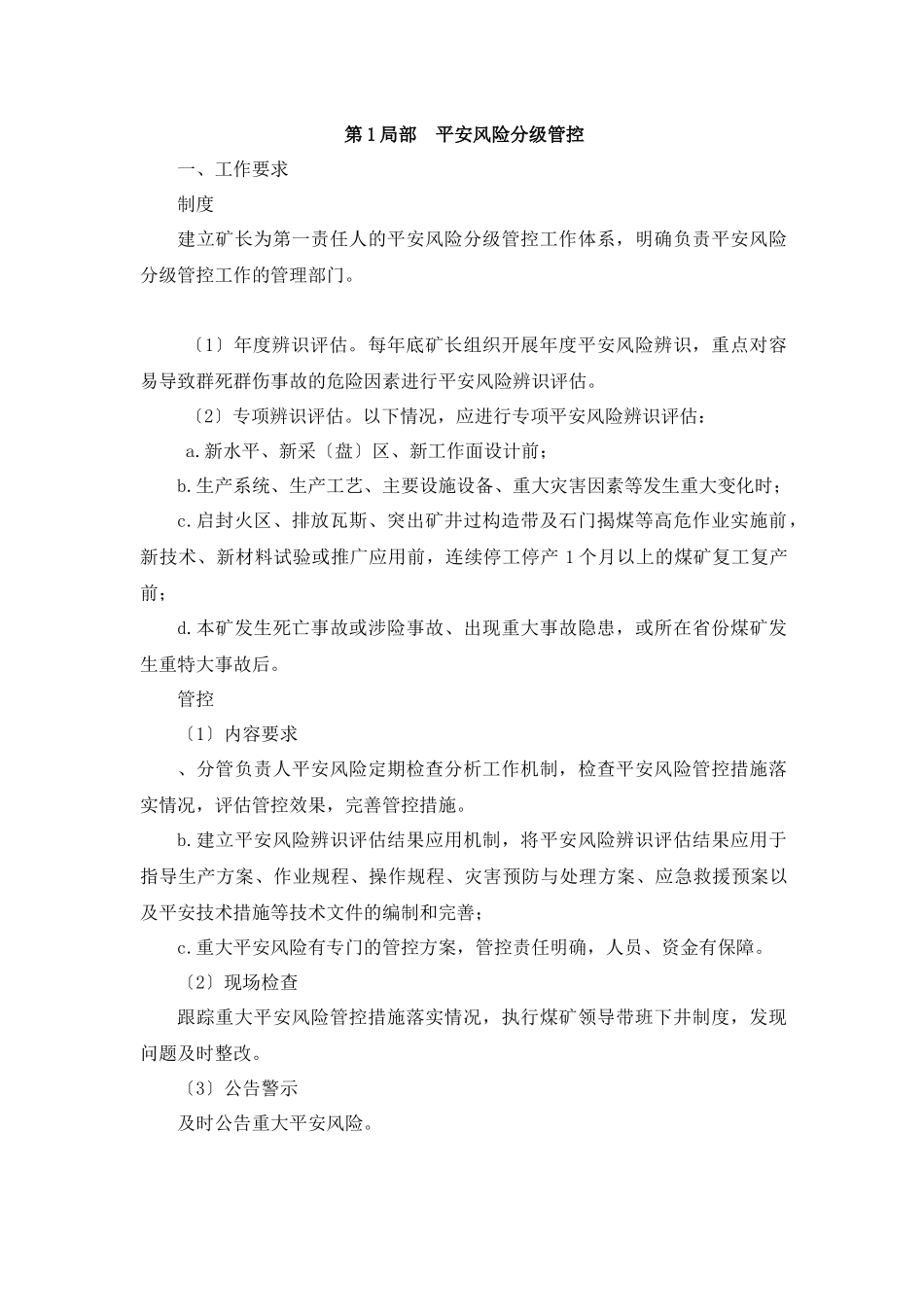 煤矿安全标准化考评管理及评分_第1页