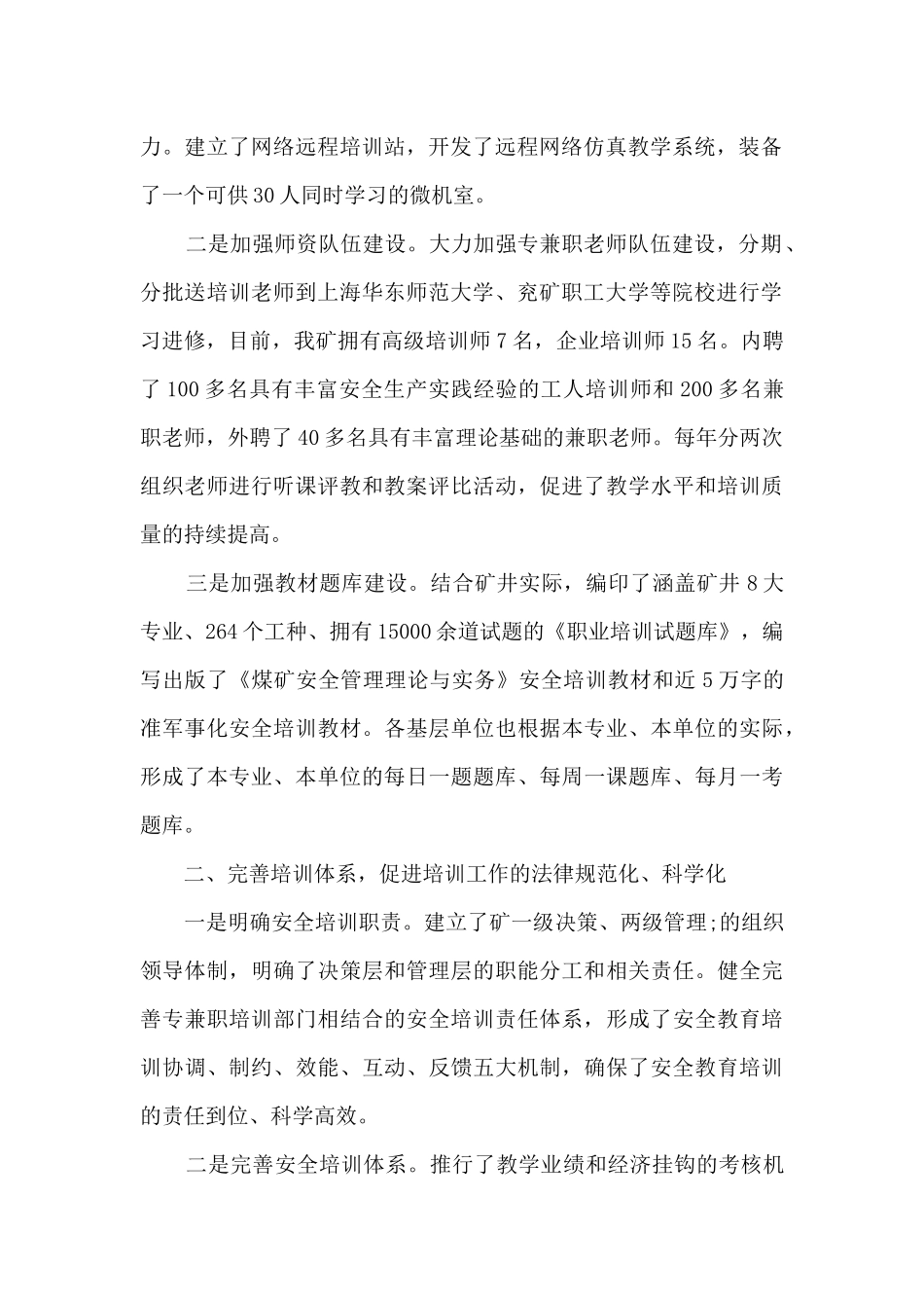 煤矿安全培训心得体会_第2页