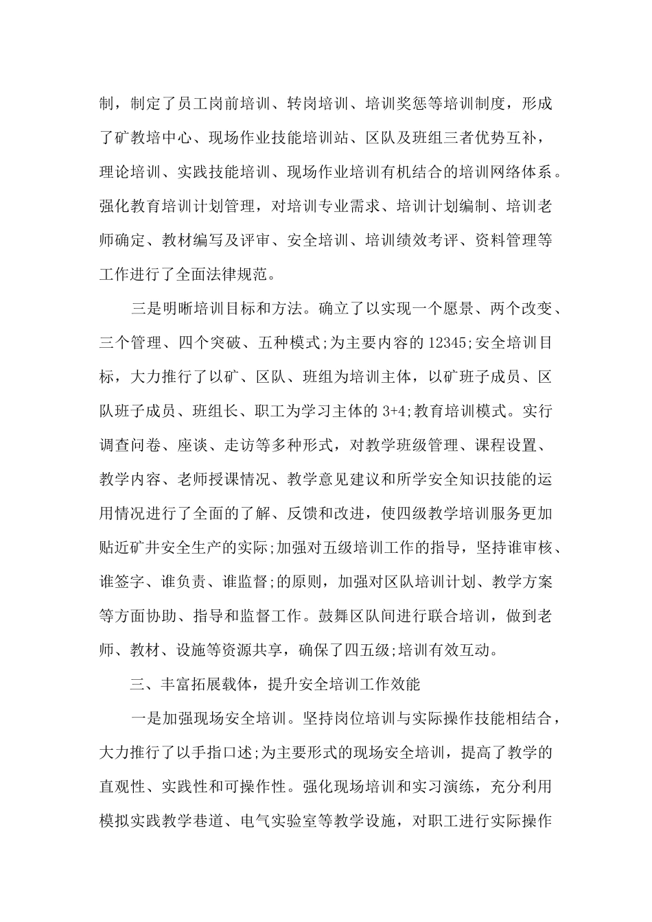 煤矿安全培训心得体会_第3页