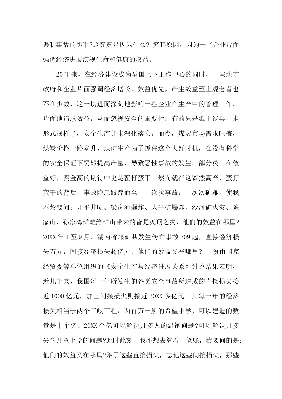 煤矿安全演讲稿优秀篇_第2页