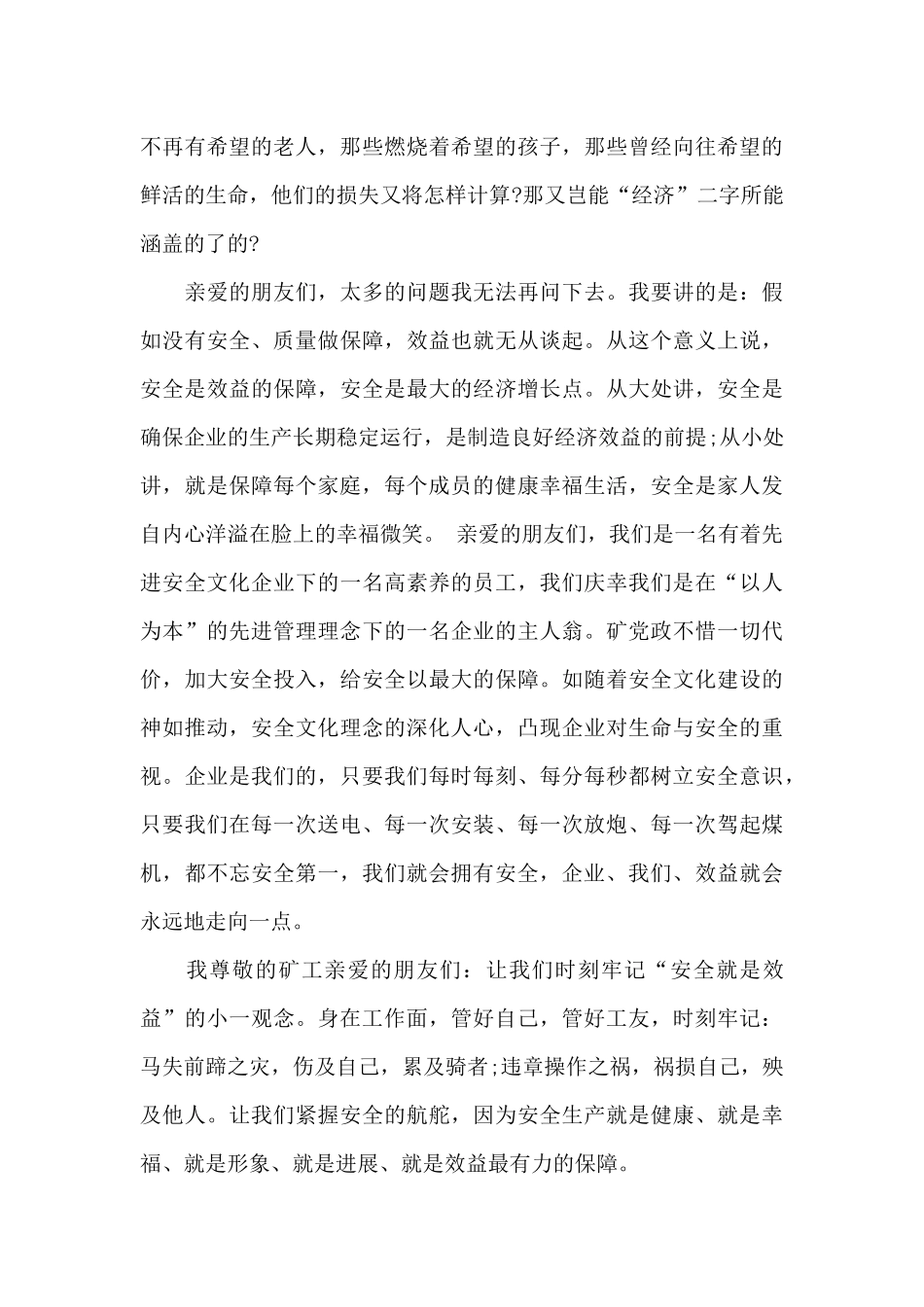 煤矿安全演讲稿优秀篇_第3页