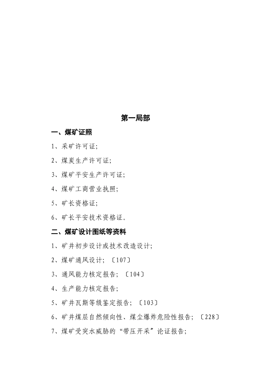 煤矿安全生产执法检查要点_第2页