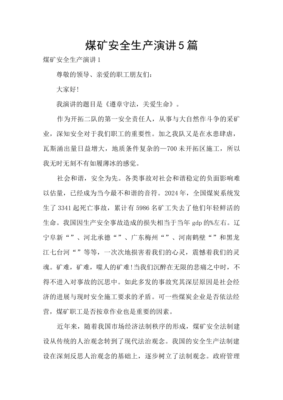 煤矿安全生产演讲5篇_第1页