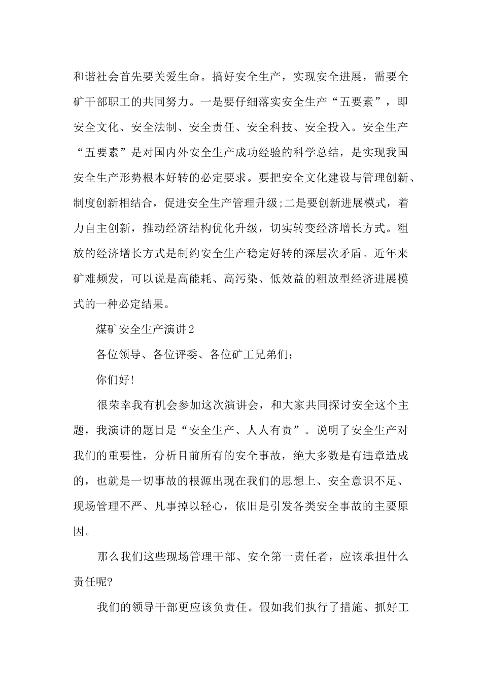 煤矿安全生产演讲5篇_第3页