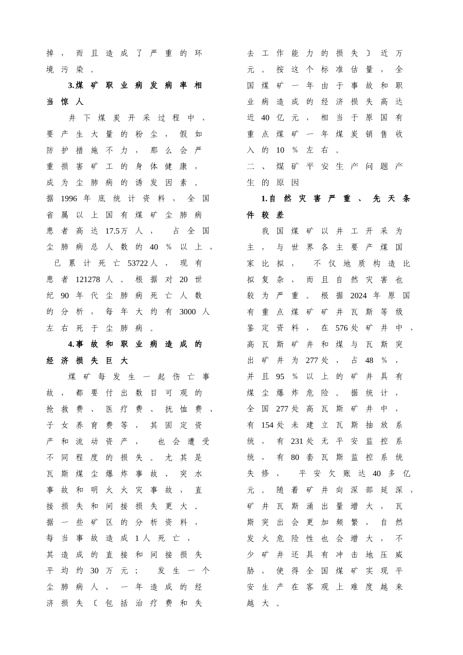 煤矿安全生产技术管理_第2页