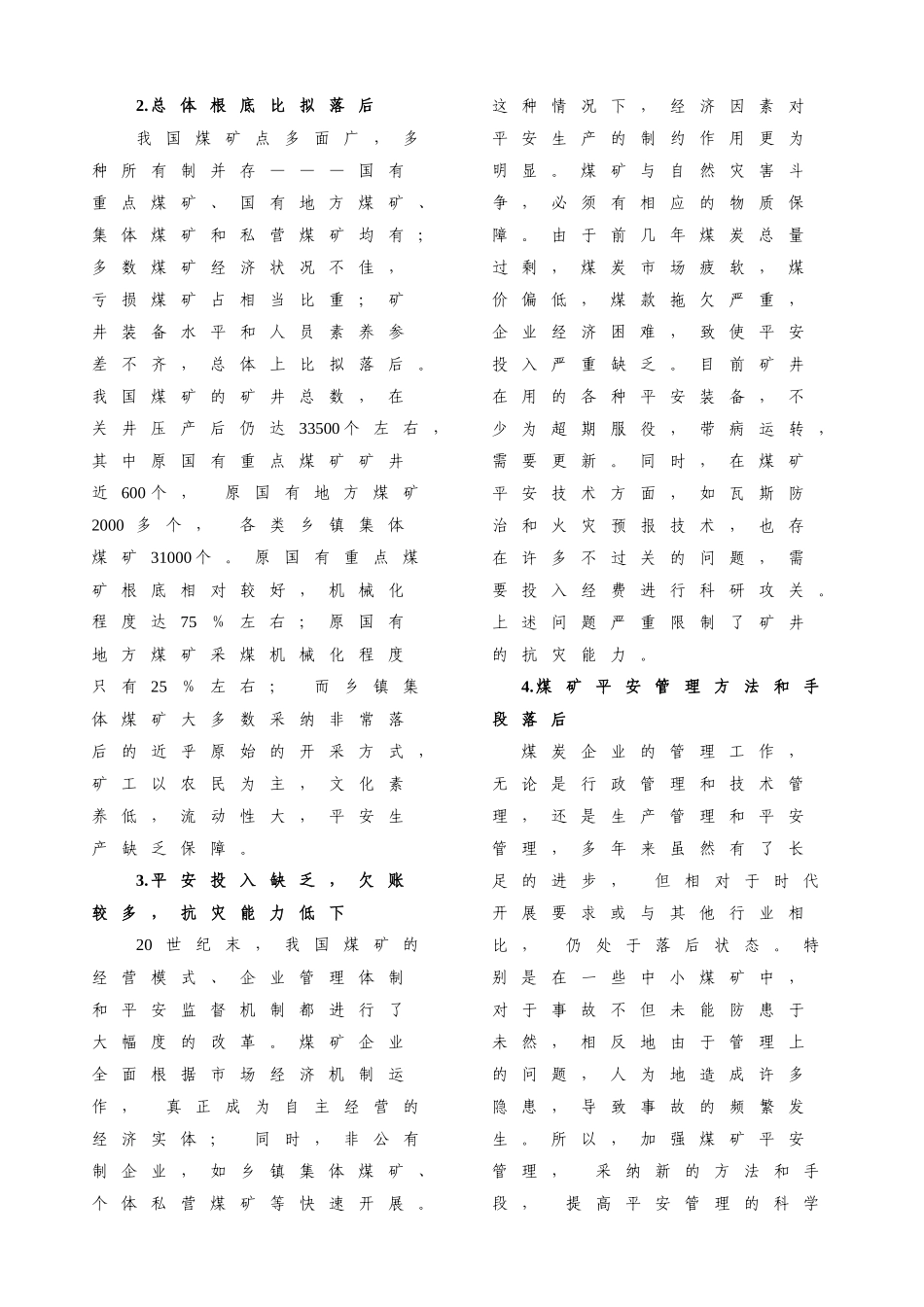 煤矿安全生产技术管理_第3页