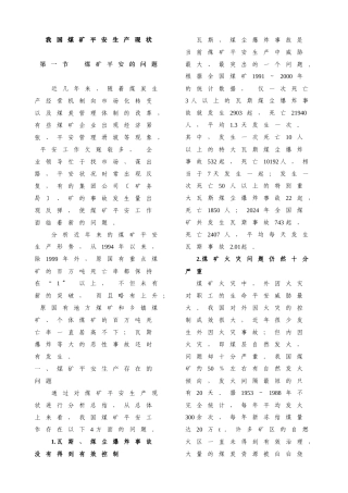 煤矿安全生产技术管理